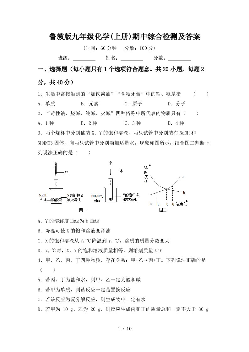 鲁教版九年级化学上册期中综合检测及答案