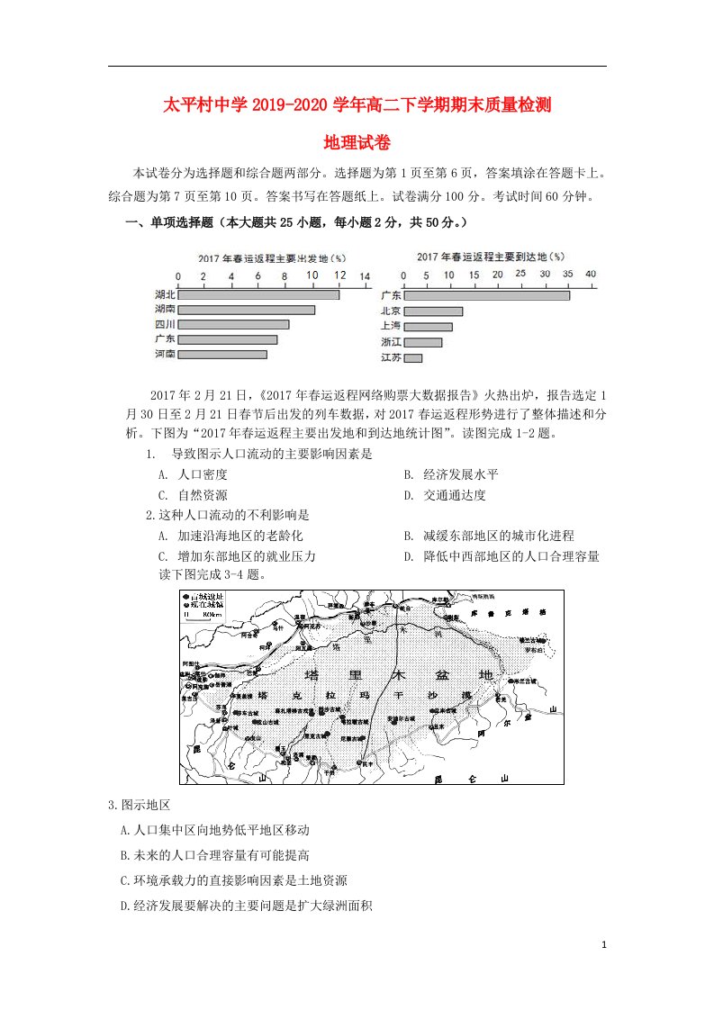 天津市滨海新区大港太平村中学2019_2020学年高二地理下学期期末质量检测试题