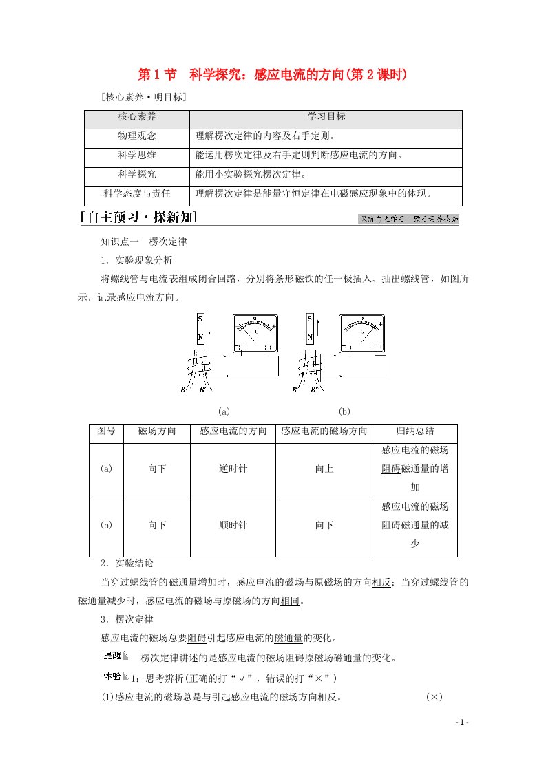 2021_2022学年新教材高中物理第2章电磁感应及其应用第1节科学探究：感应电流的方向第2课时学案鲁科版选择性必修第二册