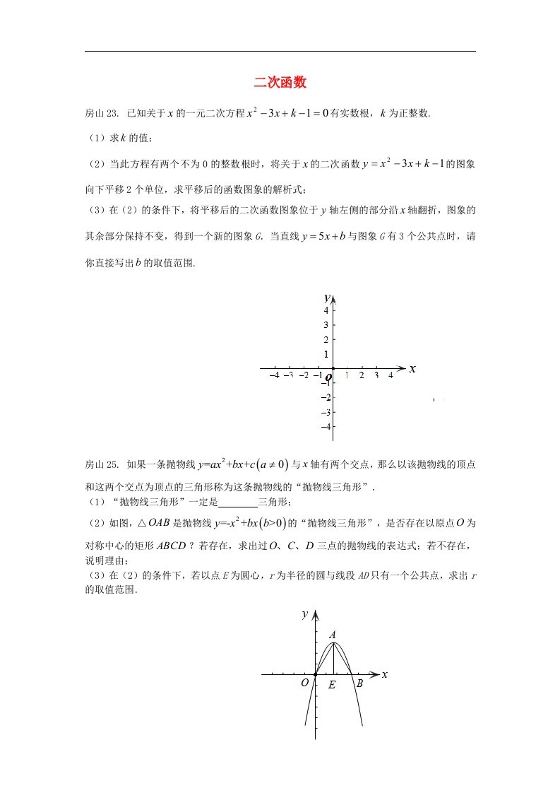 北京市各区县中考数学二模试题分类汇编