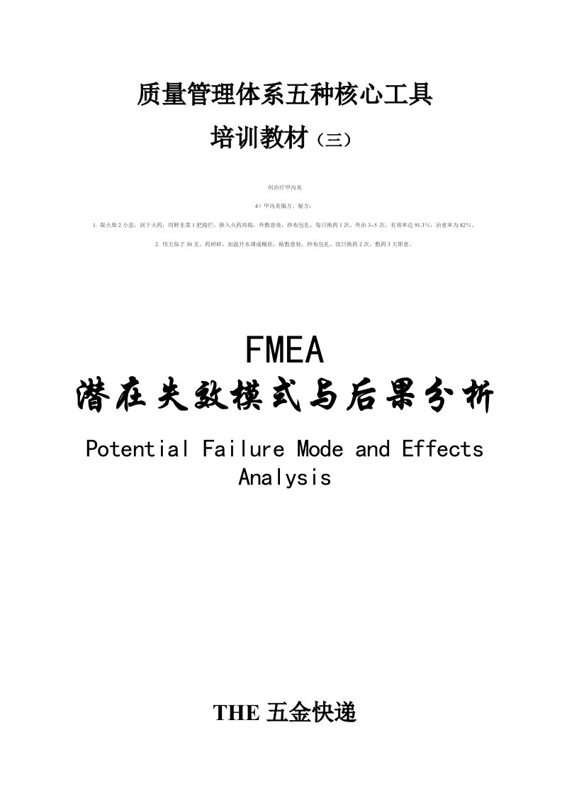 某五金公司FMEA培训教程