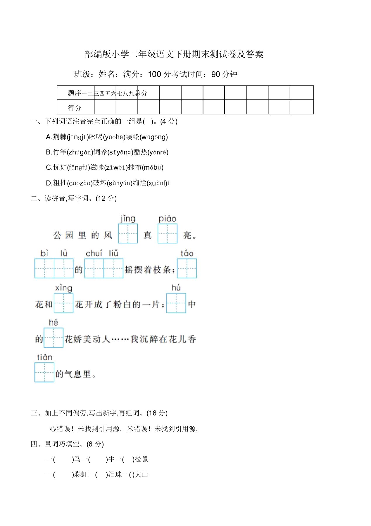 部编小学二年级语文下册期末测试卷及