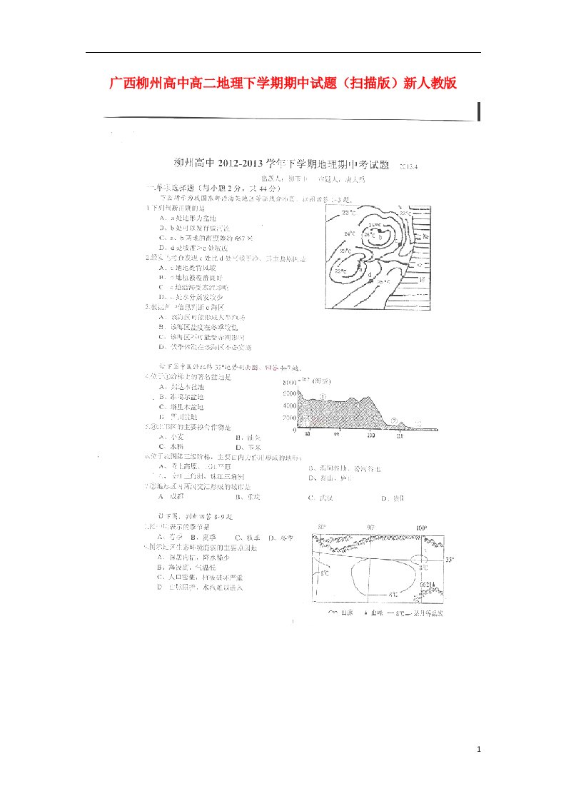 广西柳州高中高二地理下学期期中试题（扫描版）新人教版