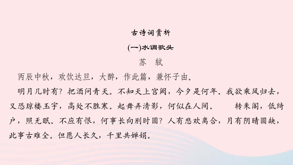 九年级语文上册专题复习9名师公开课省级获奖课件新人教版