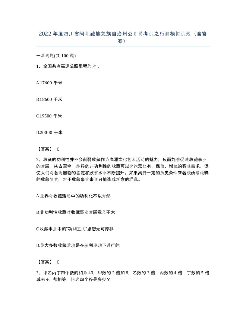 2022年度四川省阿坝藏族羌族自治州公务员考试之行测模拟试题含答案