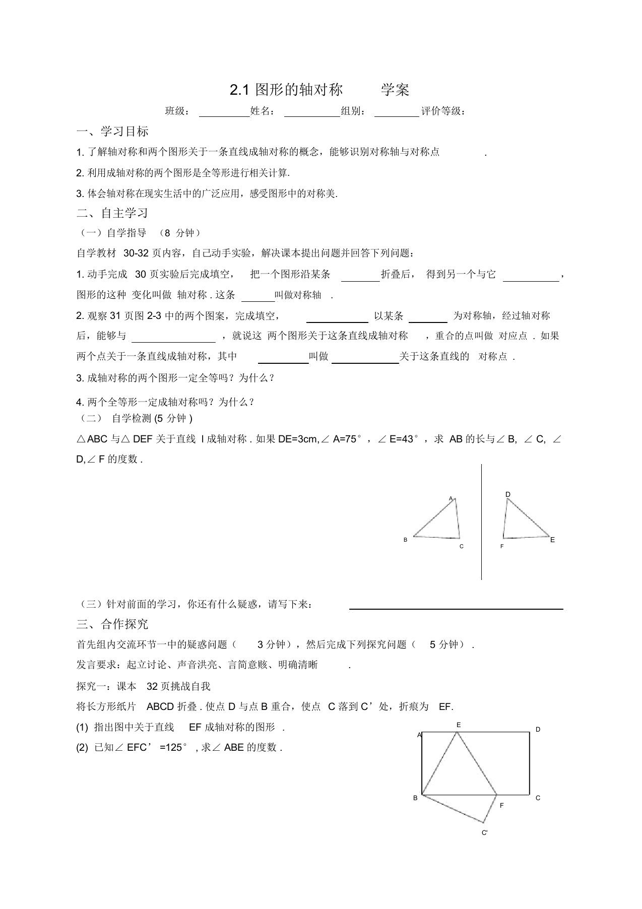 青岛版八年级数学上册学案设计：2.1图形的轴对称