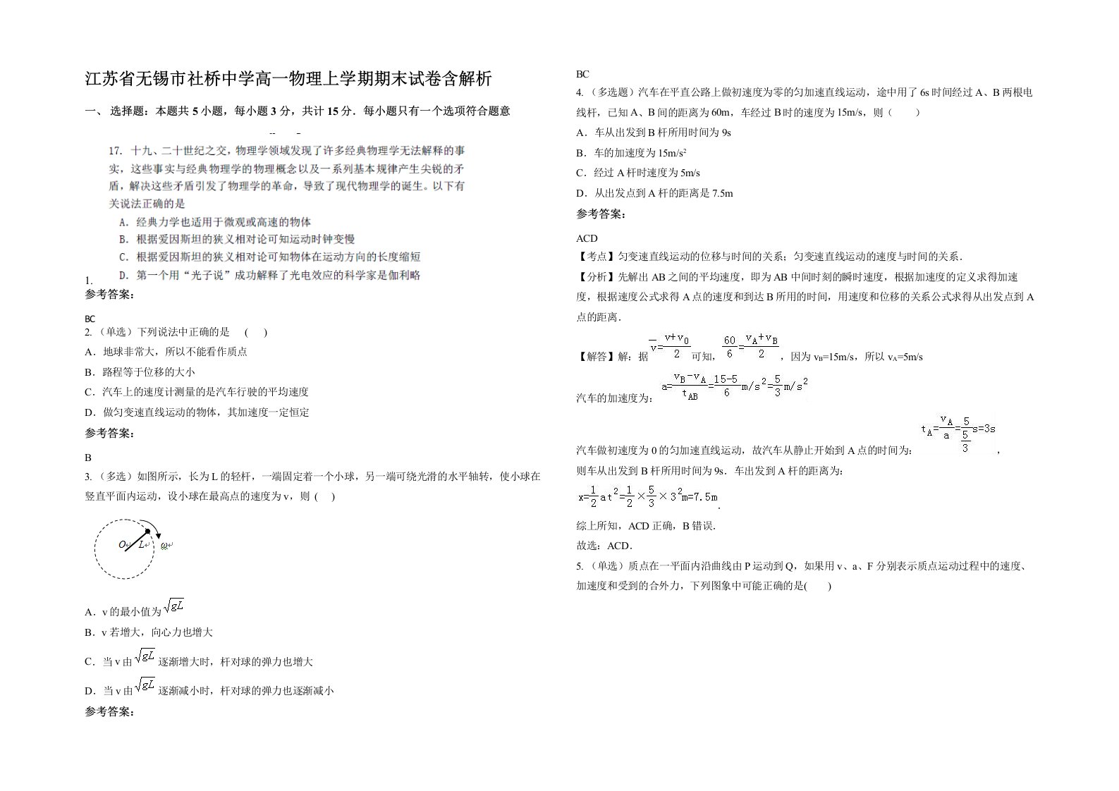 江苏省无锡市社桥中学高一物理上学期期末试卷含解析