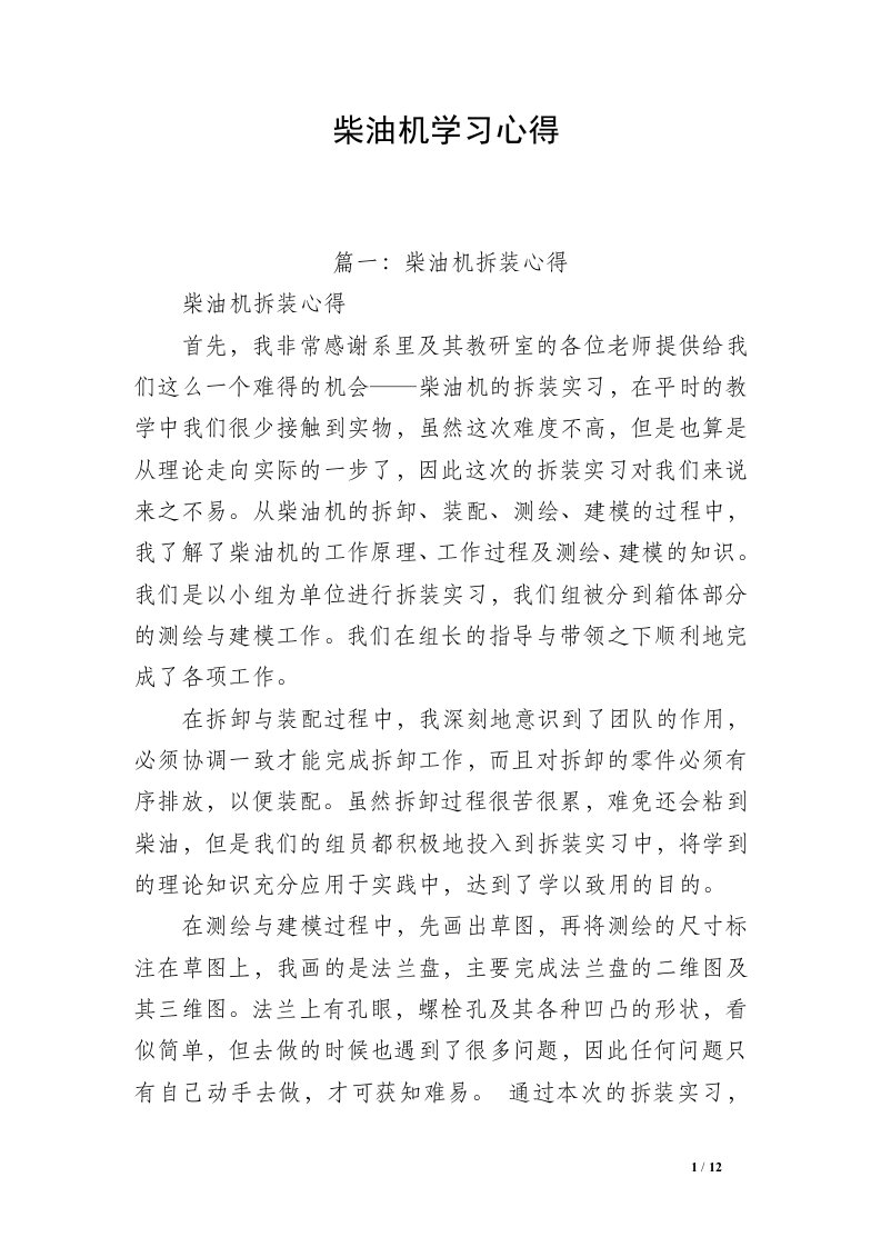 柴油机学习心得