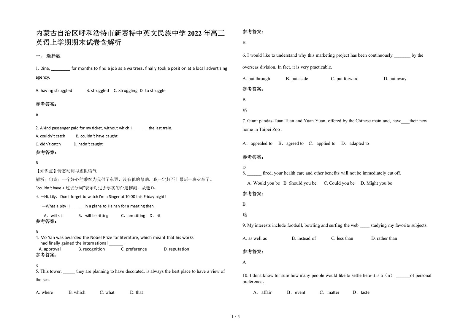 内蒙古自治区呼和浩特市新赛特中英文民族中学2022年高三英语上学期期末试卷含解析