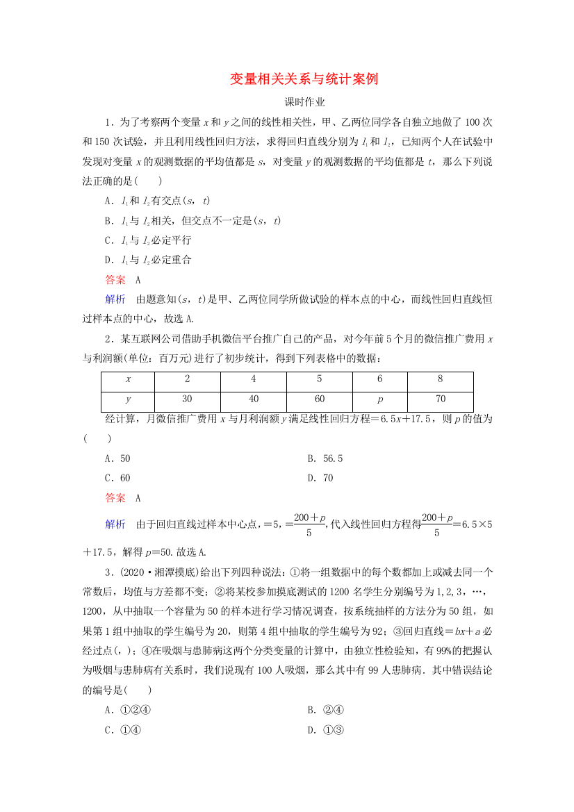 2021高考数学一轮复习