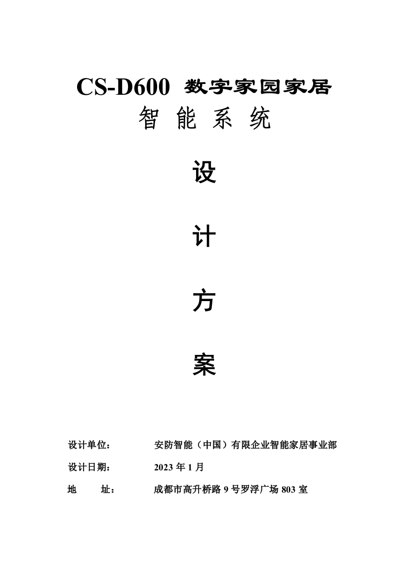 进林系统全数字方案