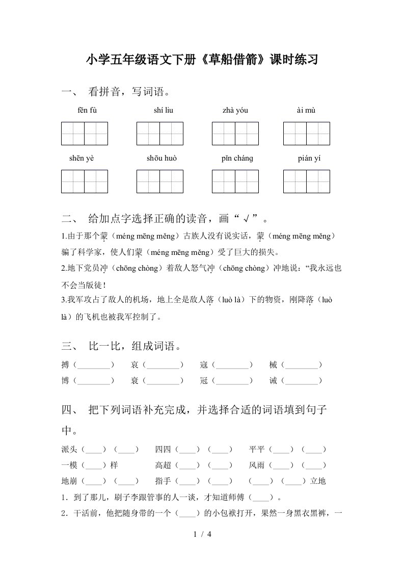 小学五年级语文下册草船借箭课时练习