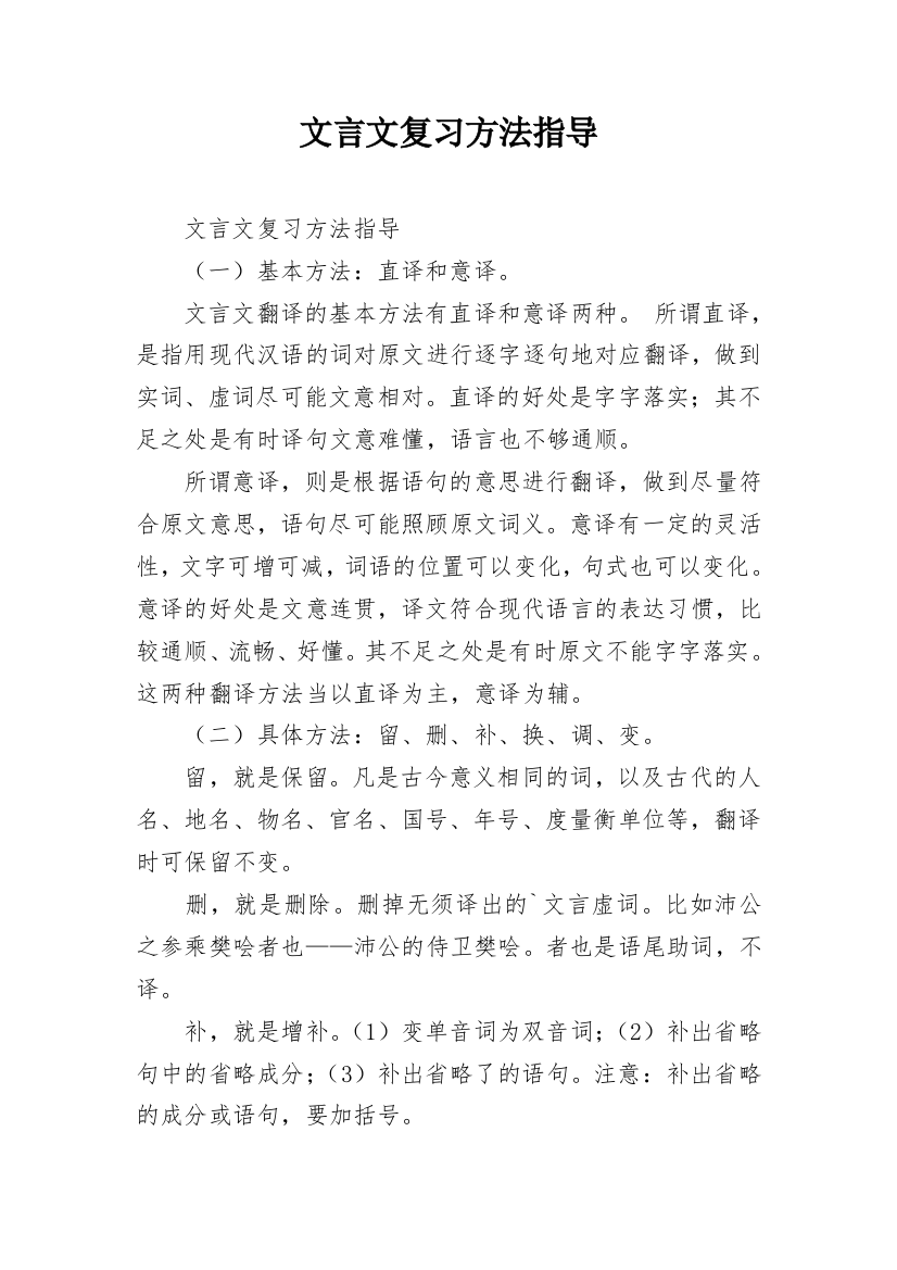 文言文复习方法指导