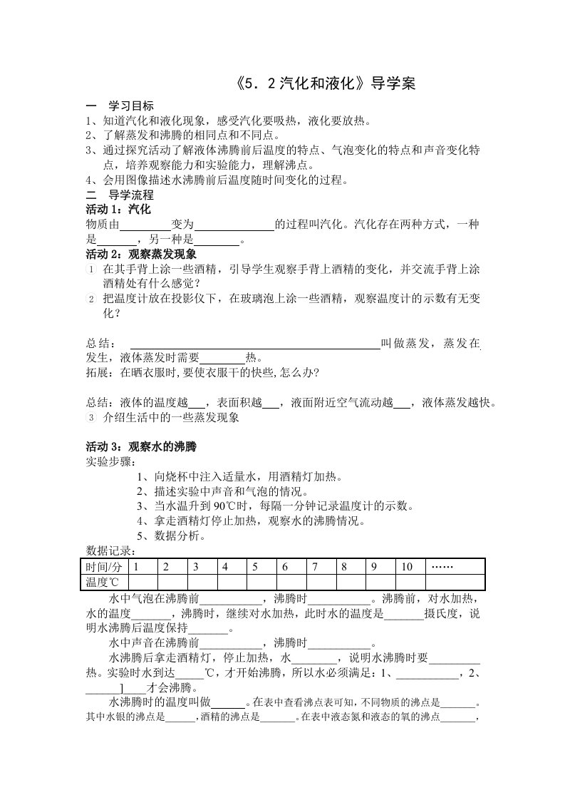 八年级物理第5章物态变化导学案和达标检测