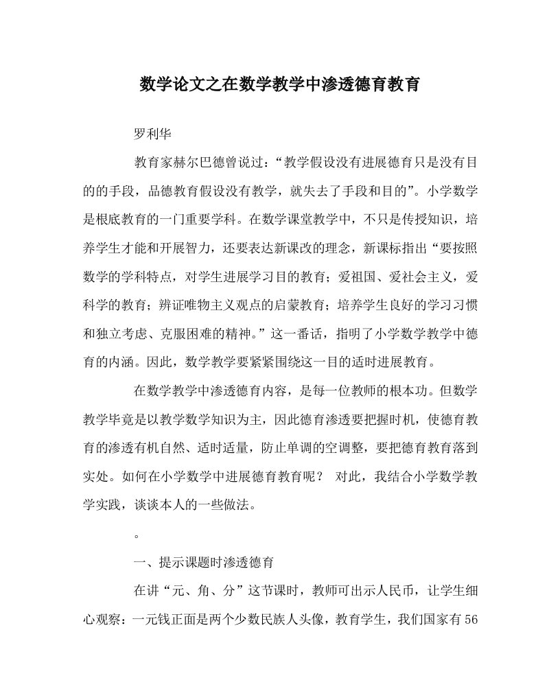 数学学科在数学教学中渗透德育教育