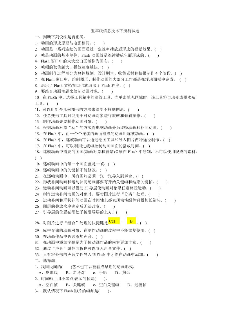 信息技术Flash测试题