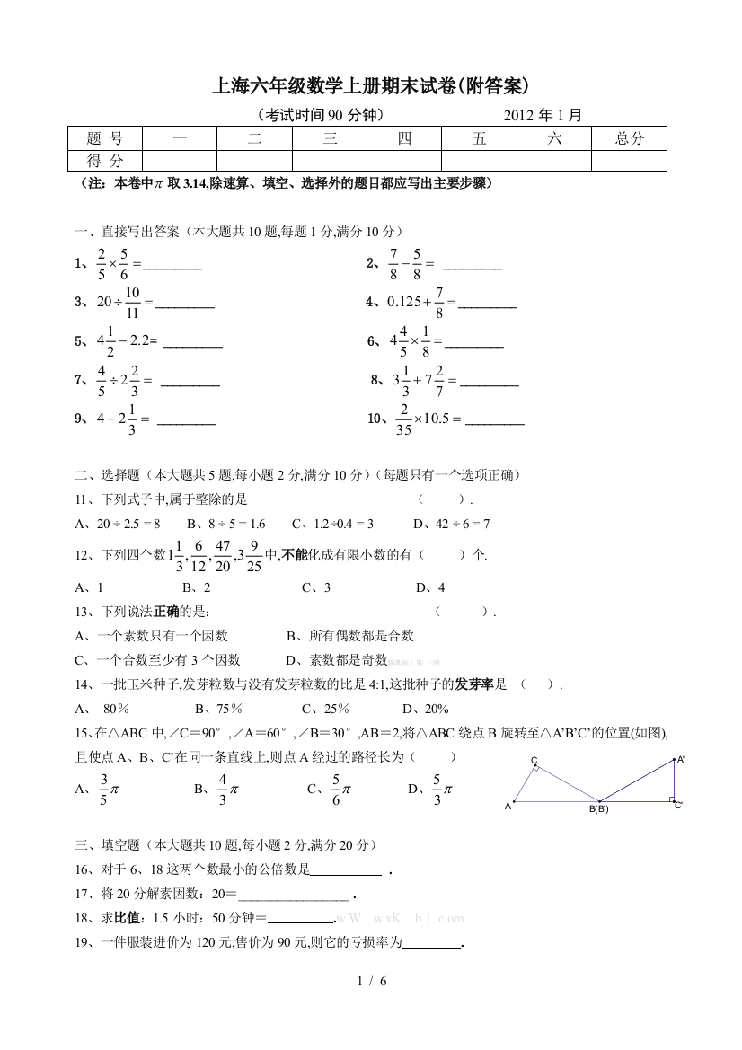 上海六年级数学上册期末试卷(附答案)