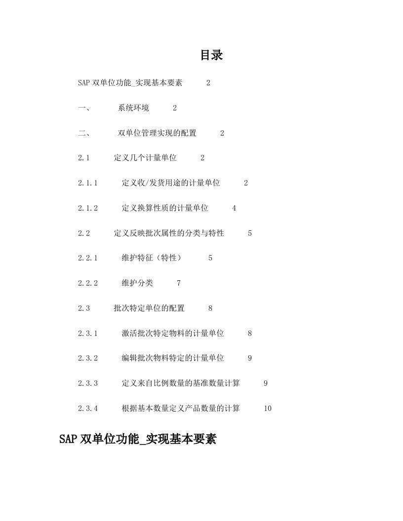 sap双计量单位实现基本要素