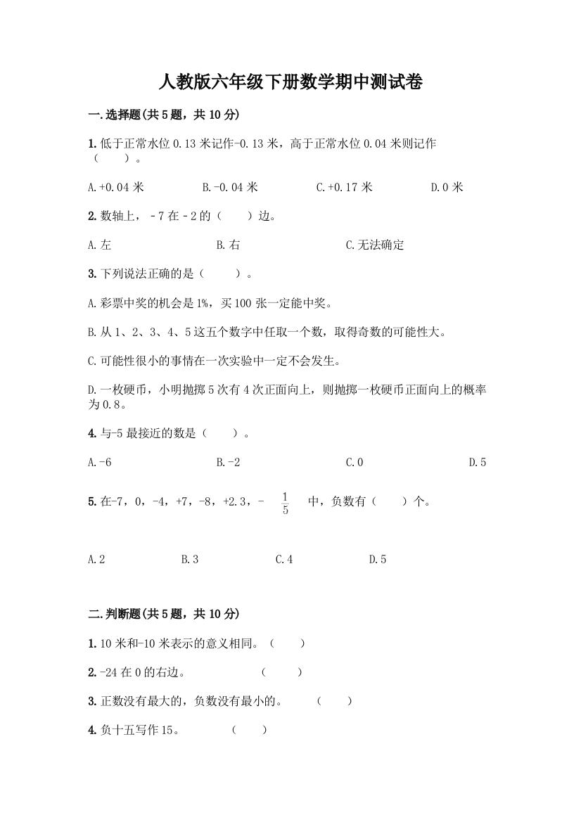 人教版六年级下册数学期中测试卷【达标题】