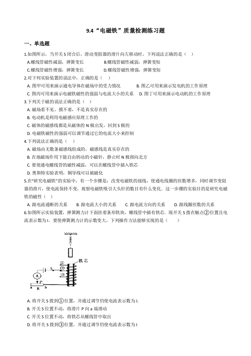 电磁铁质量检测练习题