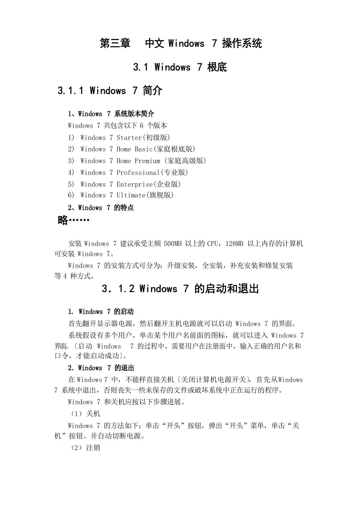 中文Windows7操作系统(电子教案)