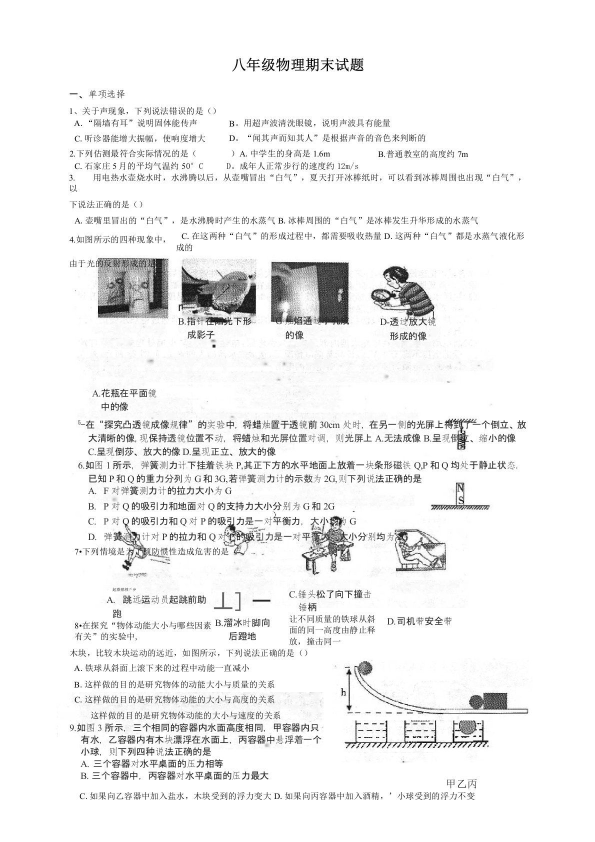 中考复习八年级物理综合测试题