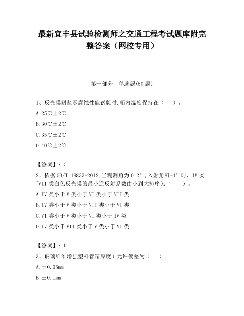 最新宜丰县试验检测师之交通工程考试题库附完整答案（网校专用）