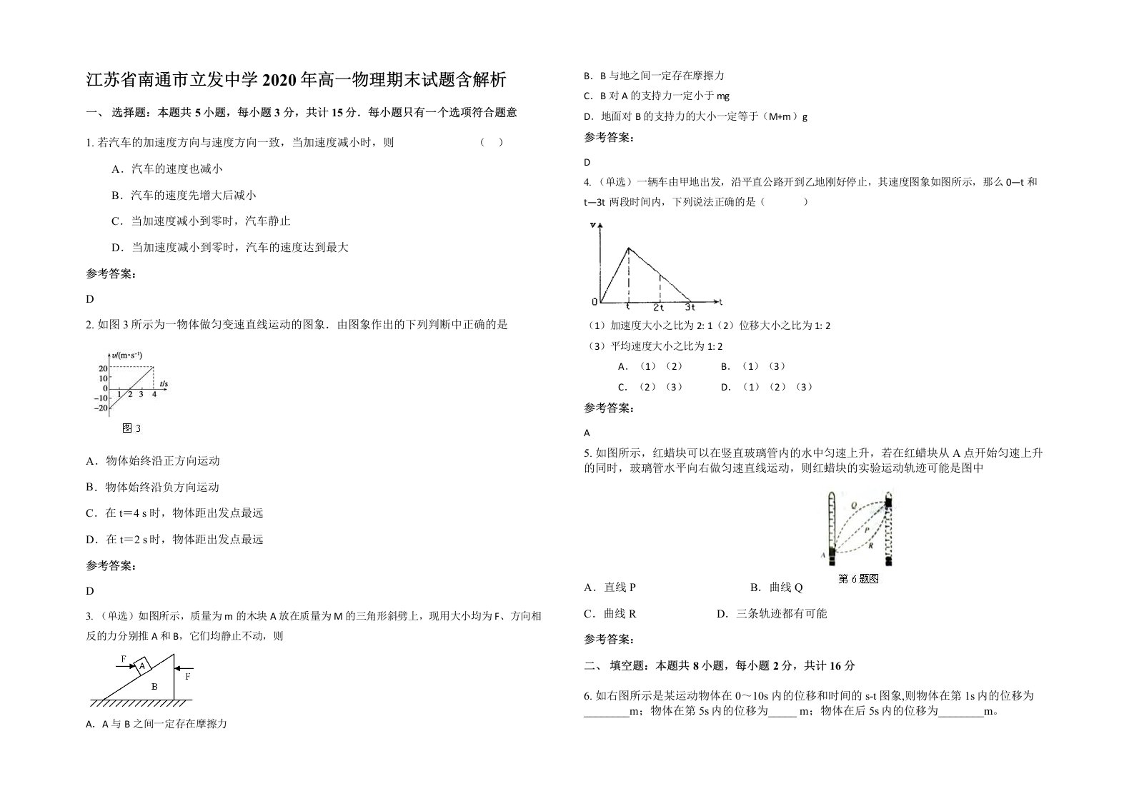 江苏省南通市立发中学2020年高一物理期末试题含解析