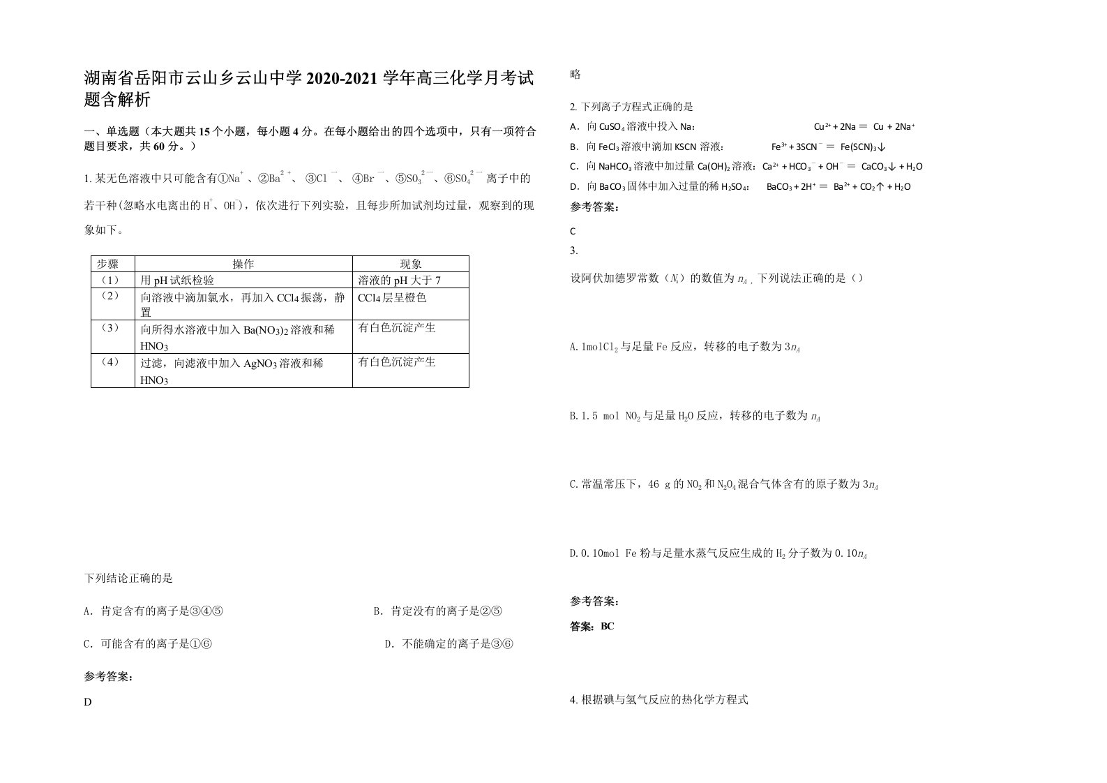 湖南省岳阳市云山乡云山中学2020-2021学年高三化学月考试题含解析