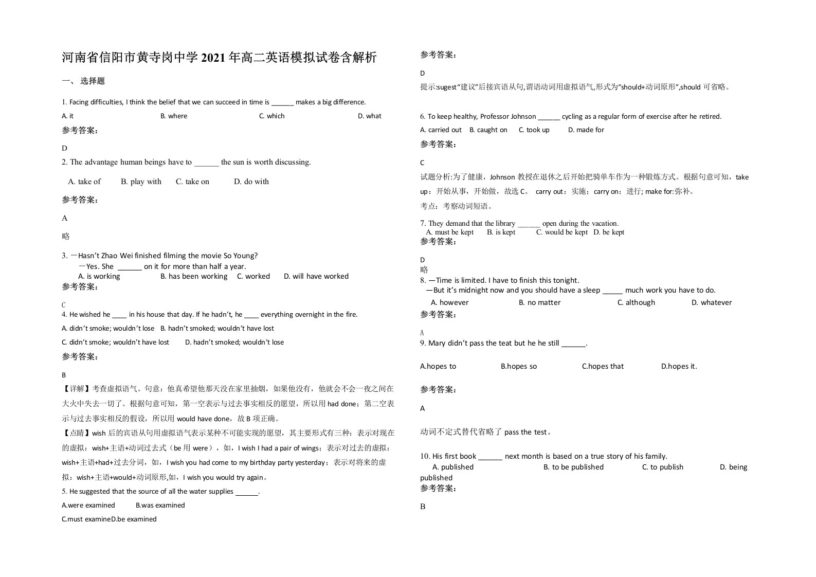 河南省信阳市黄寺岗中学2021年高二英语模拟试卷含解析