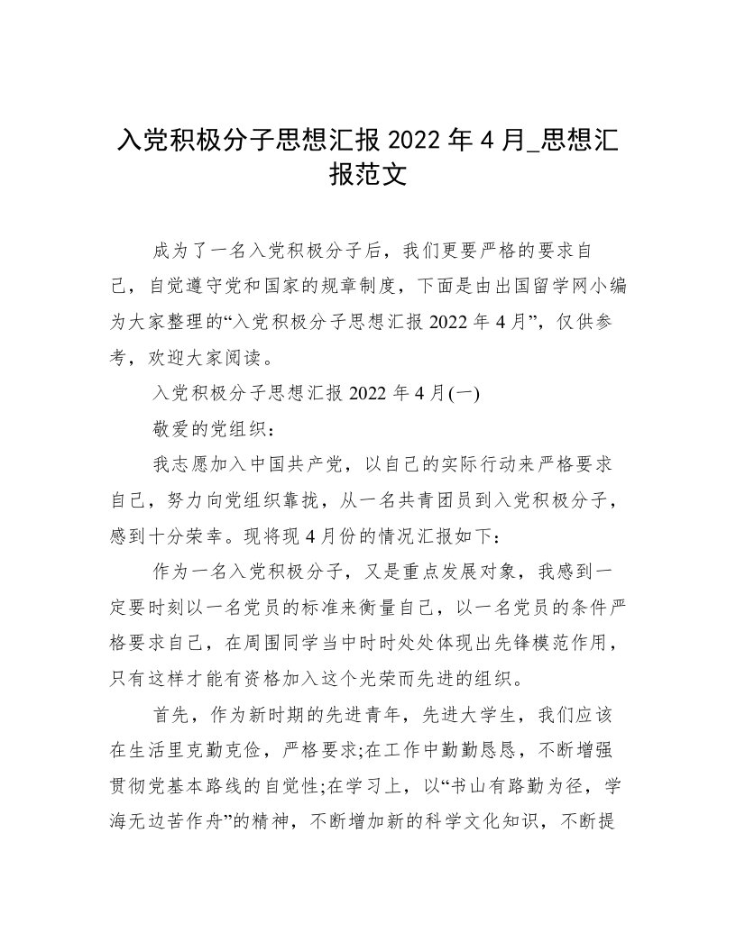 入党积极分子思想汇报2022年4月