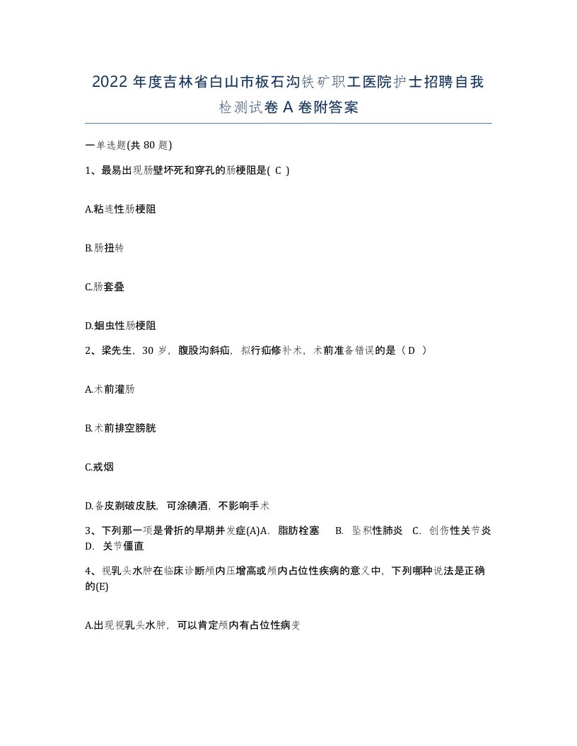 2022年度吉林省白山市板石沟铁矿职工医院护士招聘自我检测试卷A卷附答案