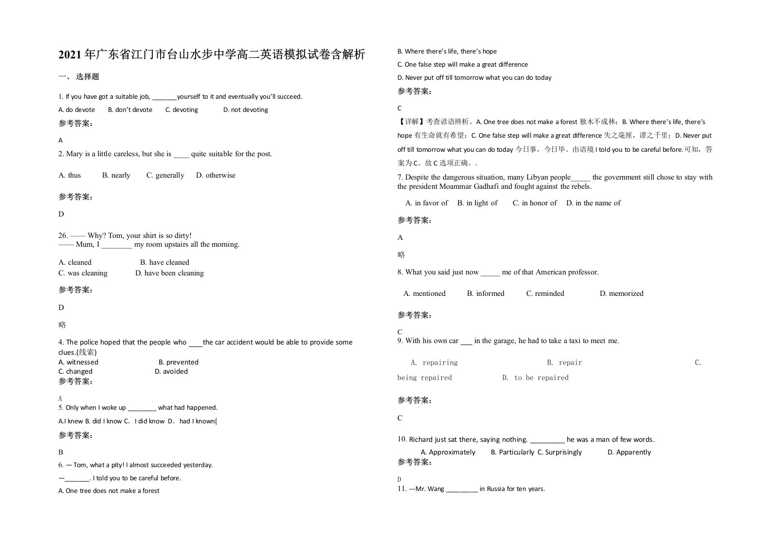 2021年广东省江门市台山水步中学高二英语模拟试卷含解析