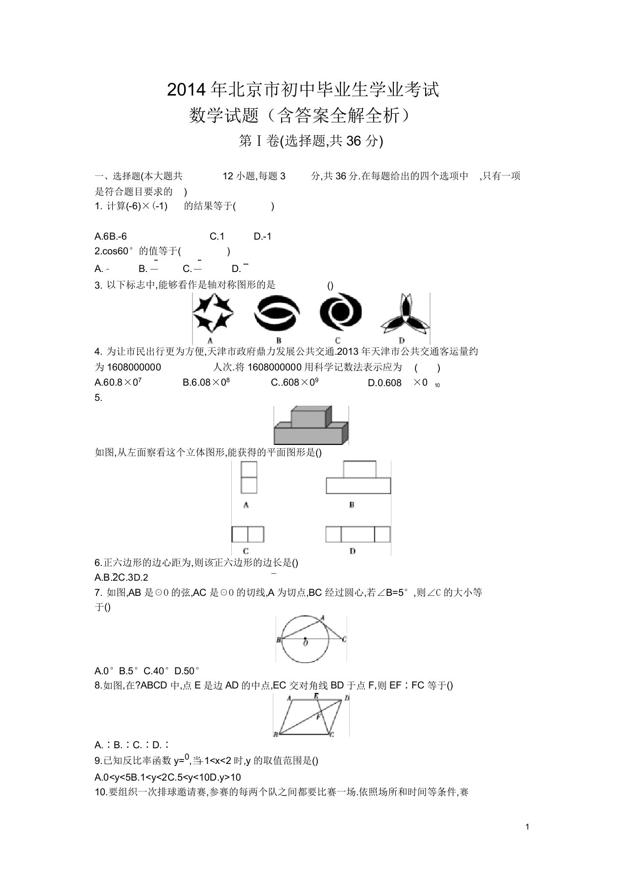 天津数学中考试卷