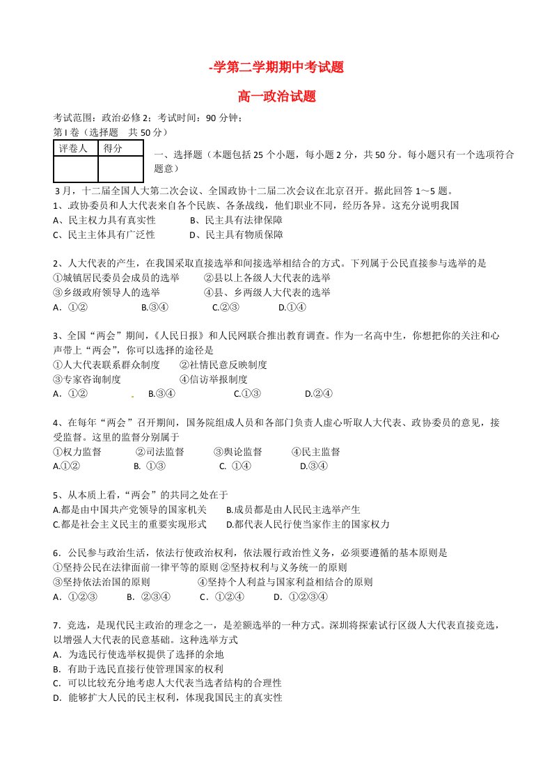 陕西省府谷县麻镇中学高一政治下学期期中试题