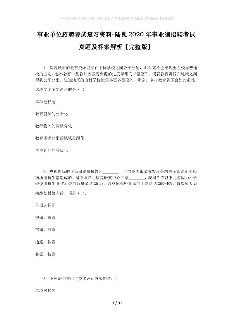 事业单位招聘考试复习资料-陆良2020年事业编招聘考试真题及答案解析完整版_1