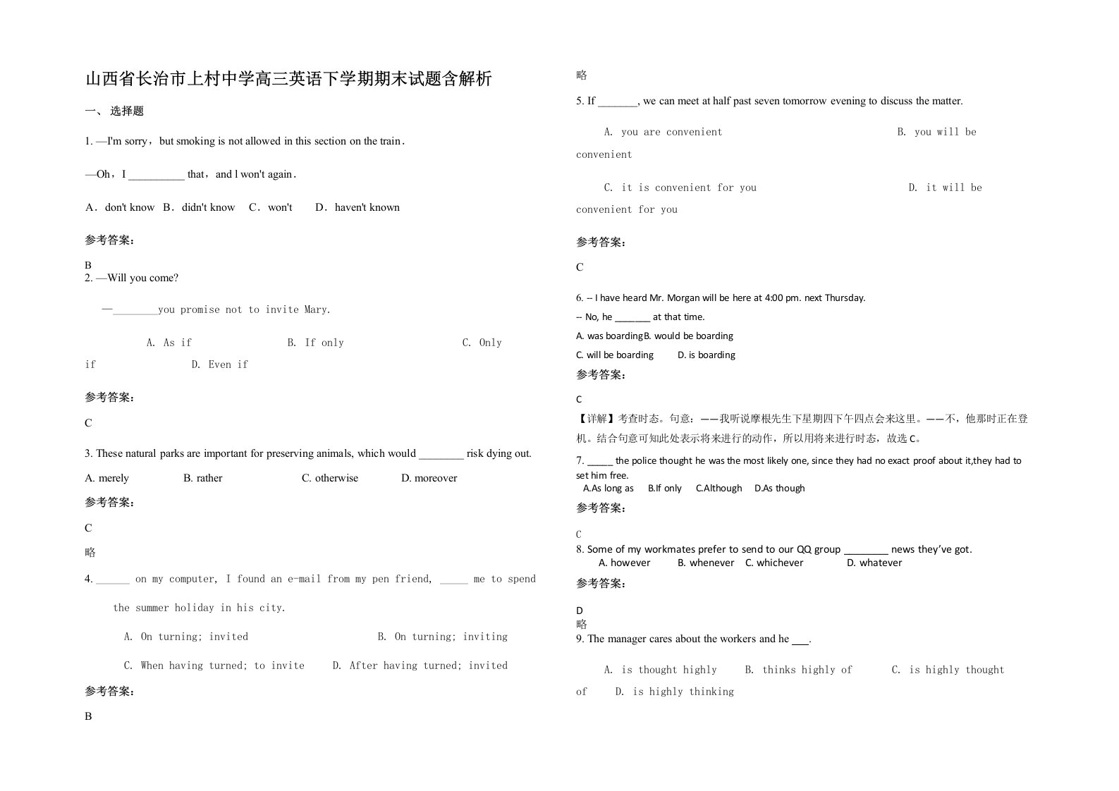 山西省长治市上村中学高三英语下学期期末试题含解析