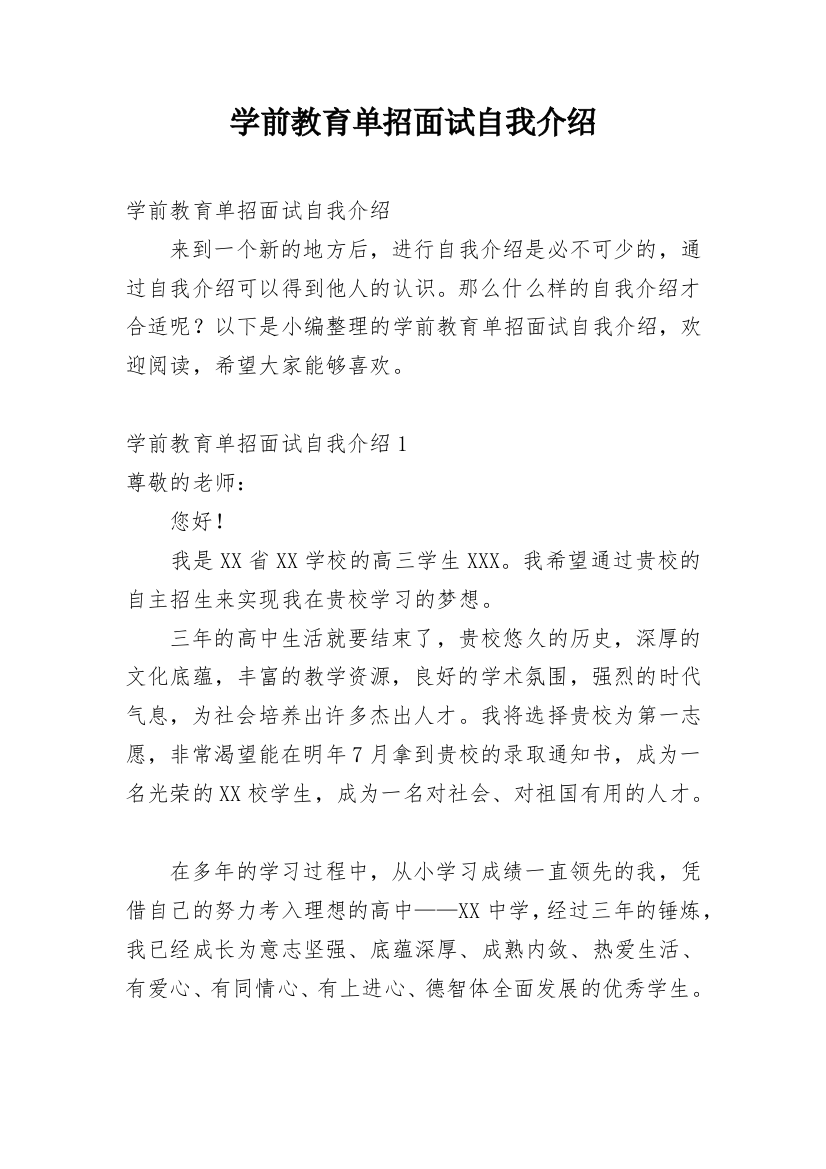 学前教育单招面试自我介绍_1