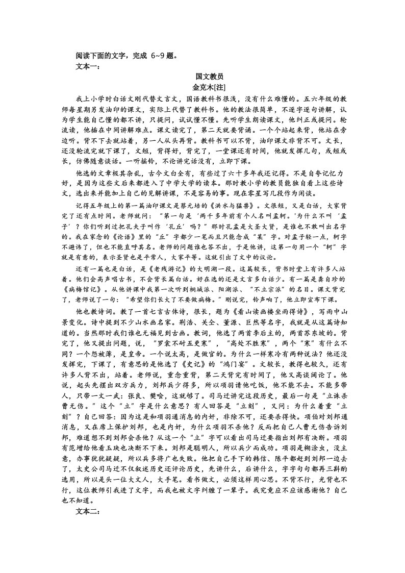 金克木《国文教员》阅读训练及答案