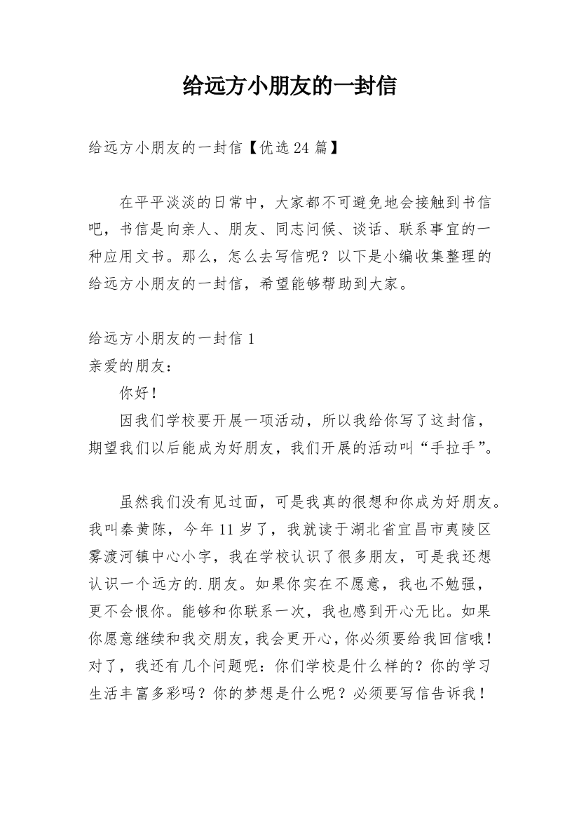 给远方小朋友的一封信_87