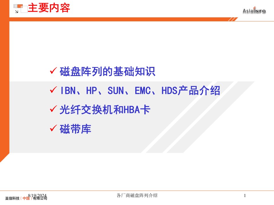 2021年度各厂商磁盘阵列介绍讲义