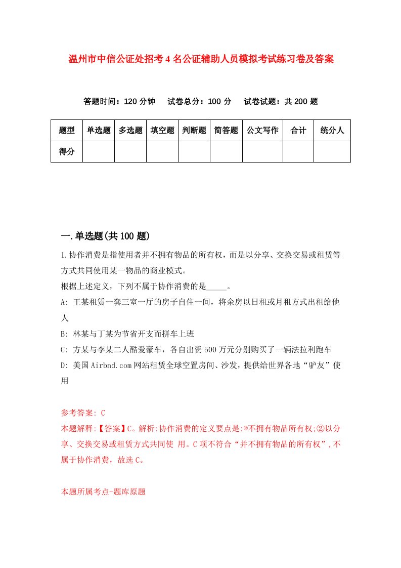 温州市中信公证处招考4名公证辅助人员模拟考试练习卷及答案第2期