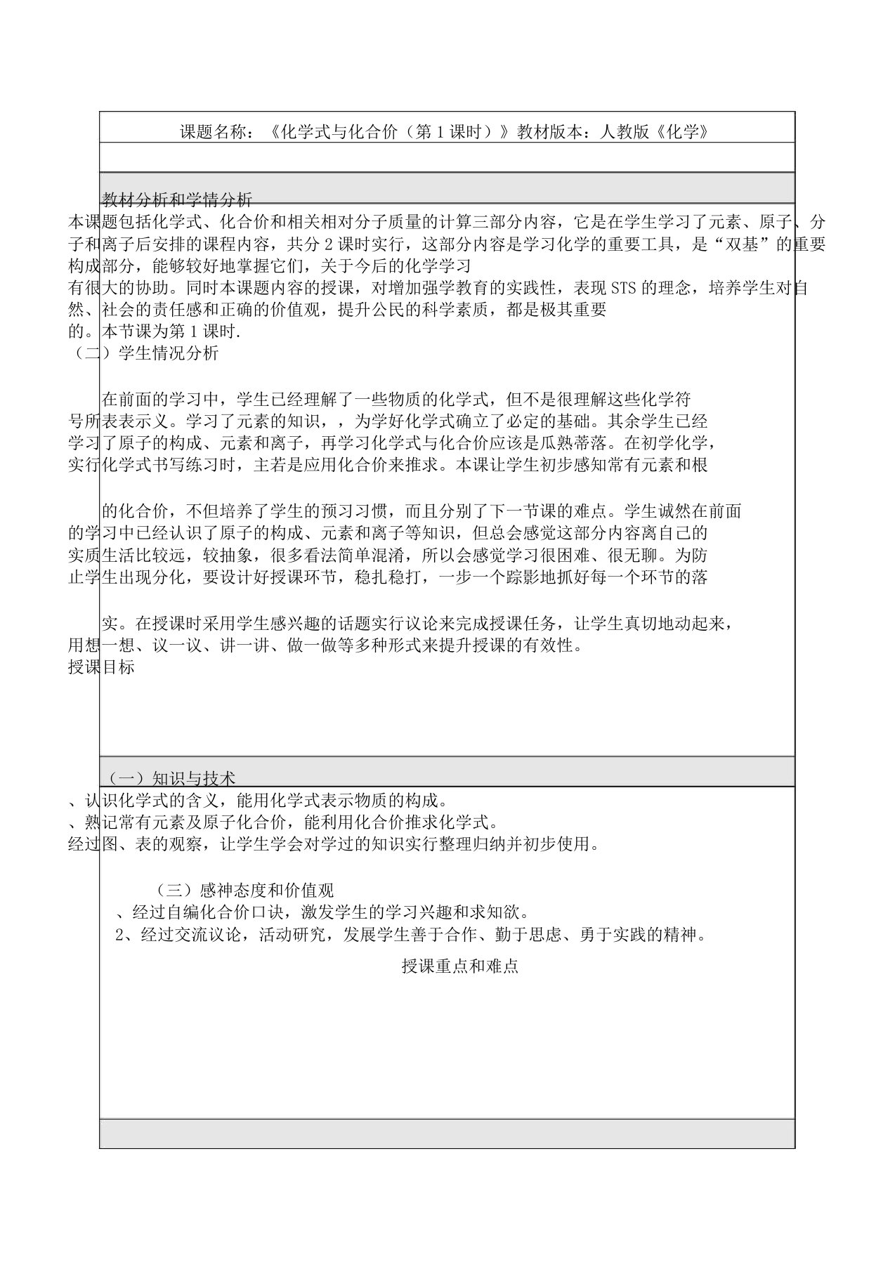 九年级化学下《第十一单元盐化肥单元复习计划》教案设计1