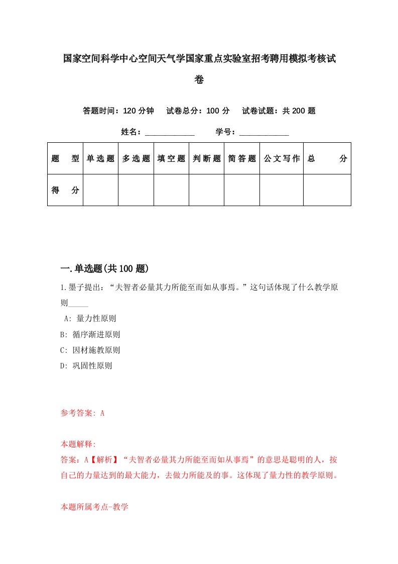 国家空间科学中心空间天气学国家重点实验室招考聘用模拟考核试卷1