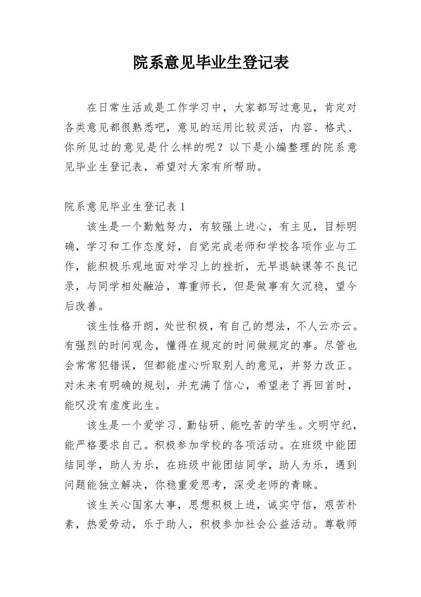 院系意见毕业生登记表_1