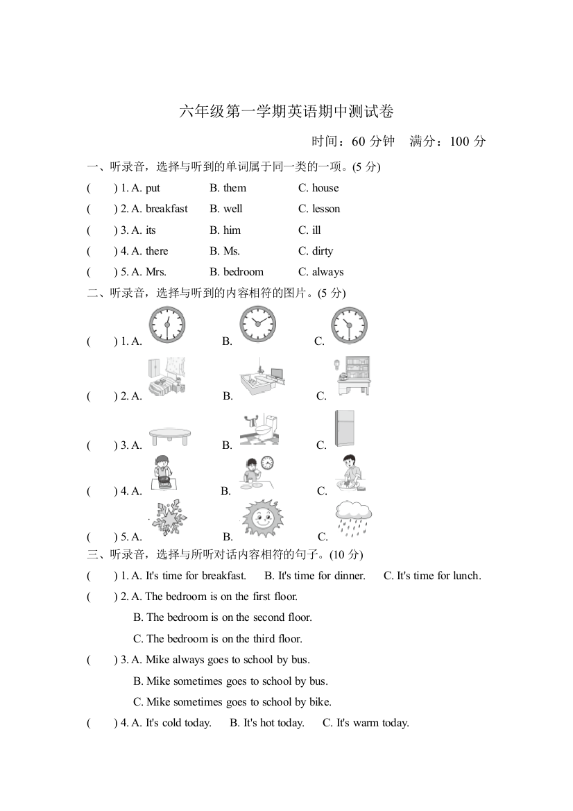 六年级上册英语期中测试卷｜冀教版