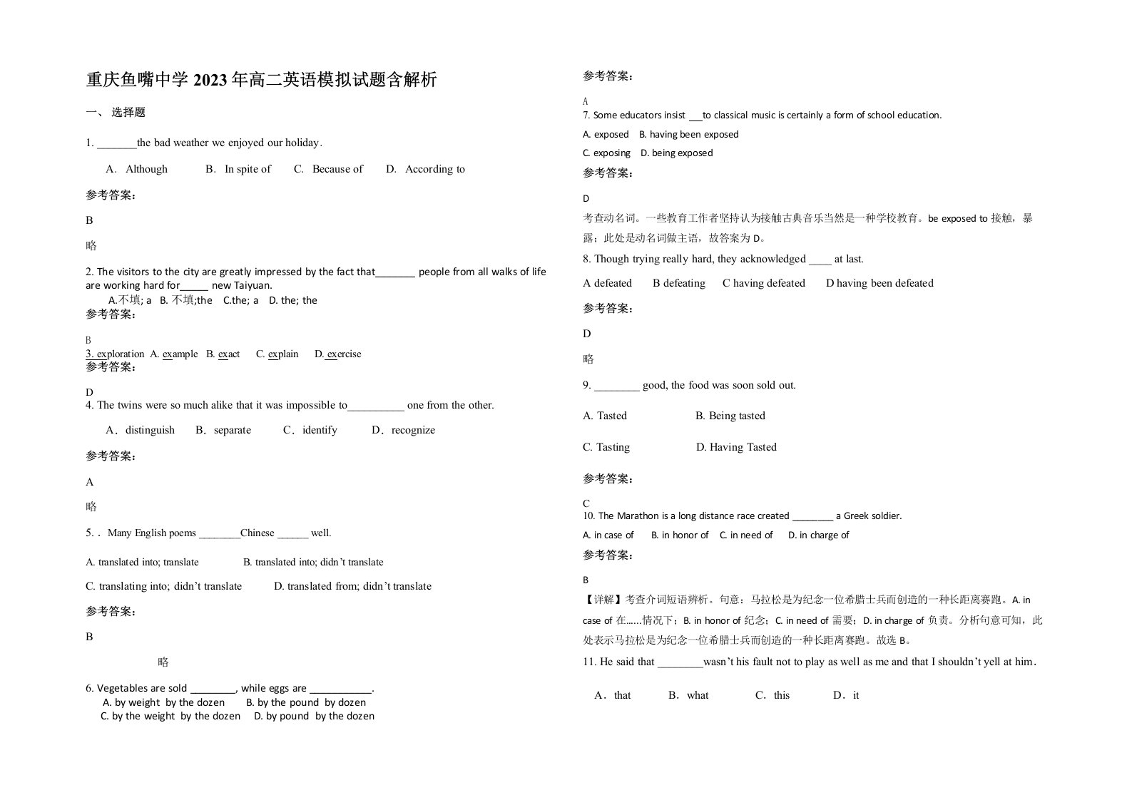 重庆鱼嘴中学2023年高二英语模拟试题含解析