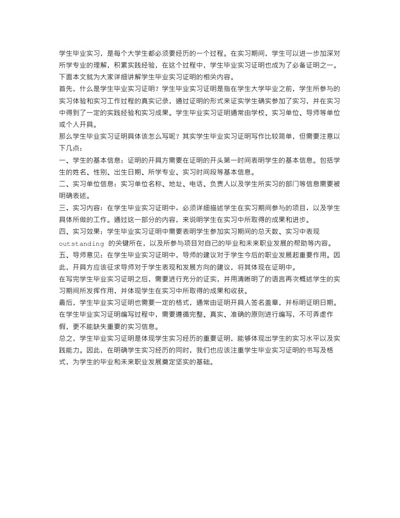 学生毕业实习证明范文