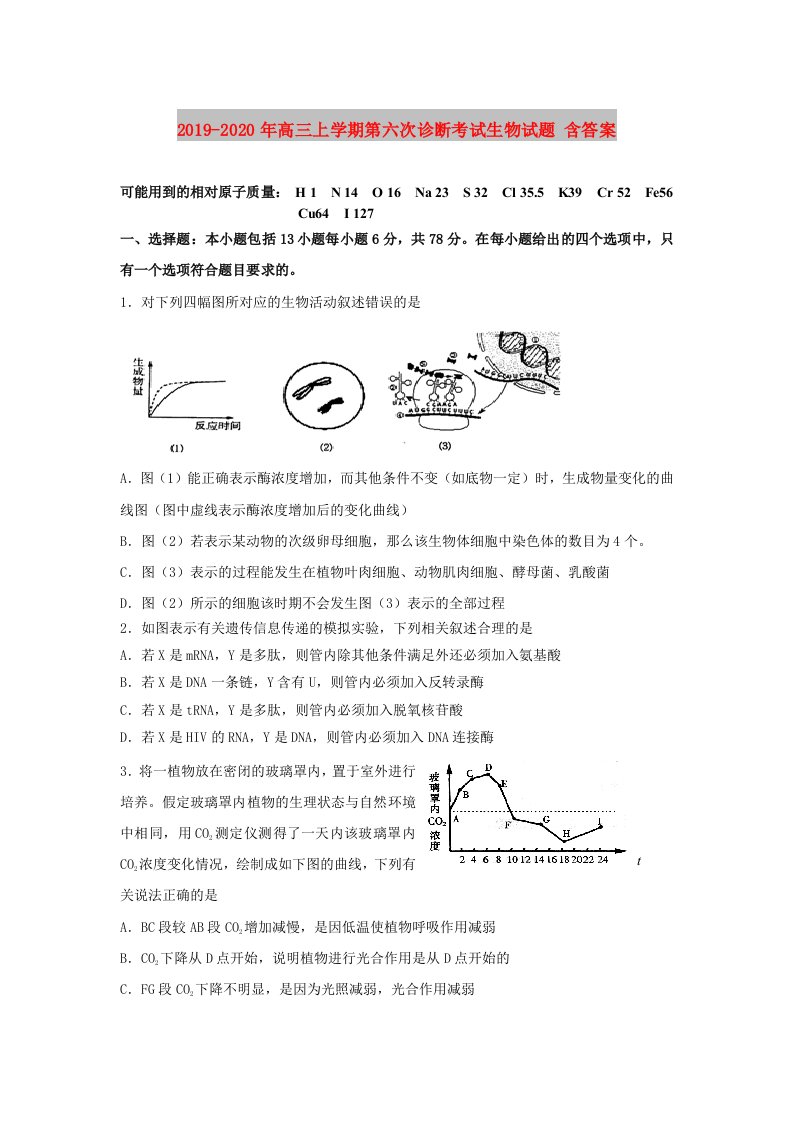 2019-2020年高三上学期第六次诊断考试生物试题