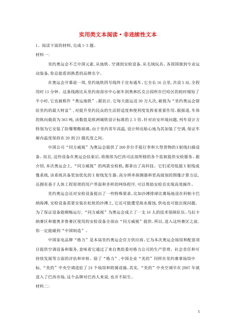 2019届高考语文二轮复习考点强化练24实用类文本阅读非连续性文本含解析